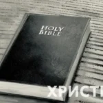 Gen Z Bible